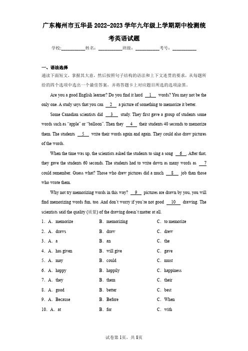 广东梅州市五华县2022-2023学年九年级上学期期中检测统考英语试题