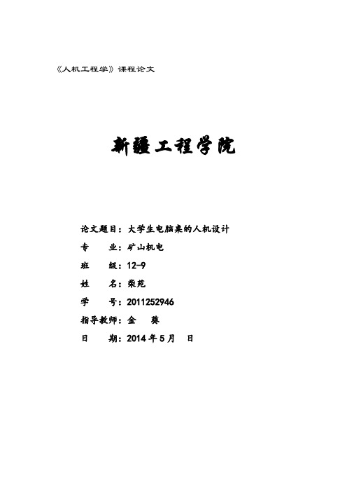电脑桌的人机工程学设计