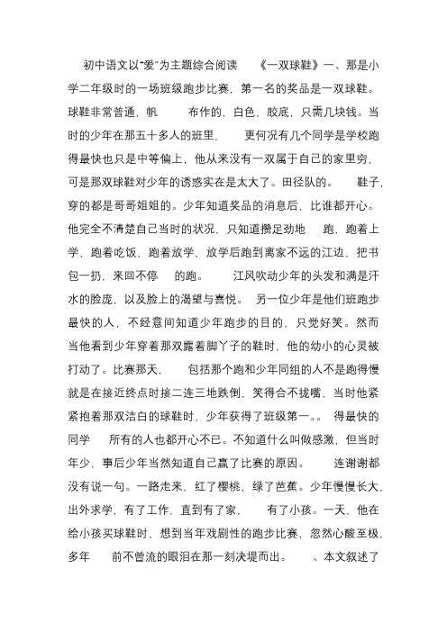 初中语文关于爱的话题阅读。(附答案)
