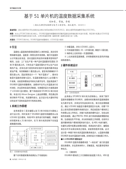 基于51单片机的温度数据采集系统