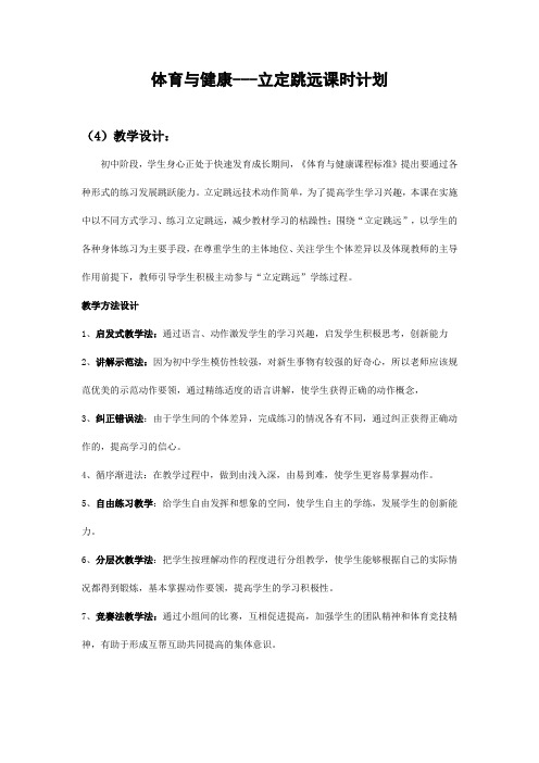 初中体育_跳跃教学设计学情分析教材分析课后反思