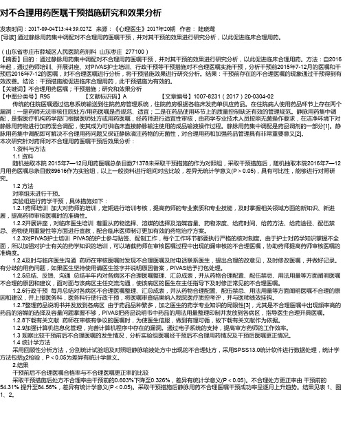 对不合理用药医嘱干预措施研究和效果分析