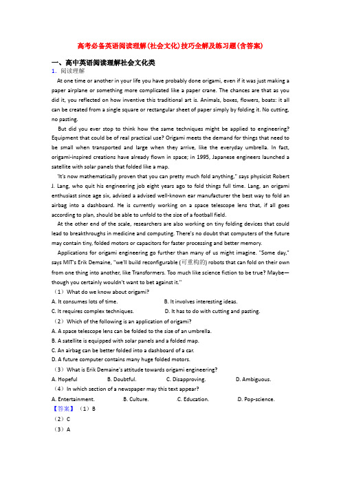 高考必备英语阅读理解(社会文化)技巧全解及练习题(含答案)