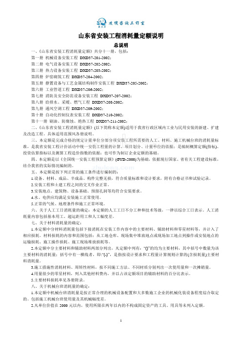 山东省安装工程消耗量计算规则及定额说明(全套)