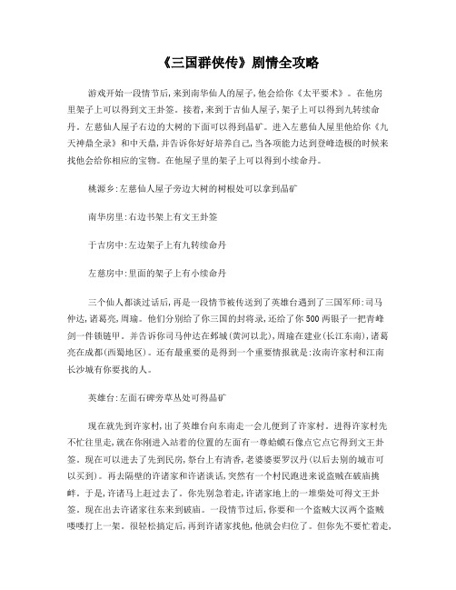 三国群侠传剧情攻略