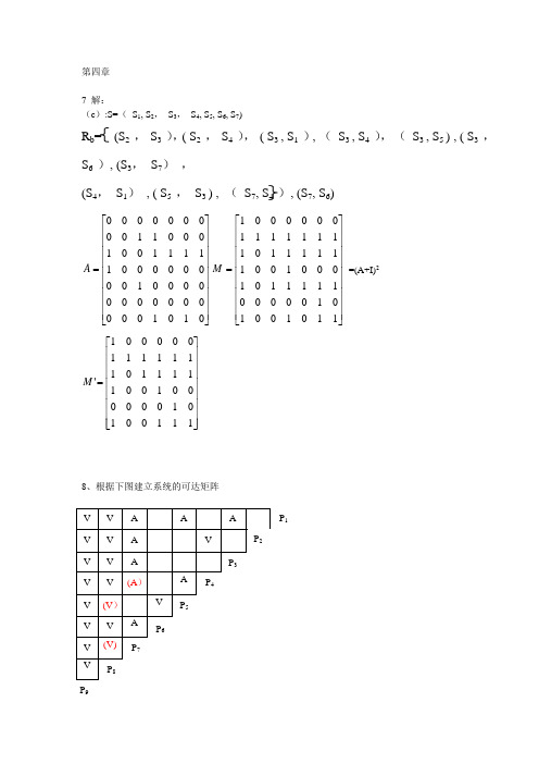 系统工程 [完整版]  汪应洛主编课后题答案