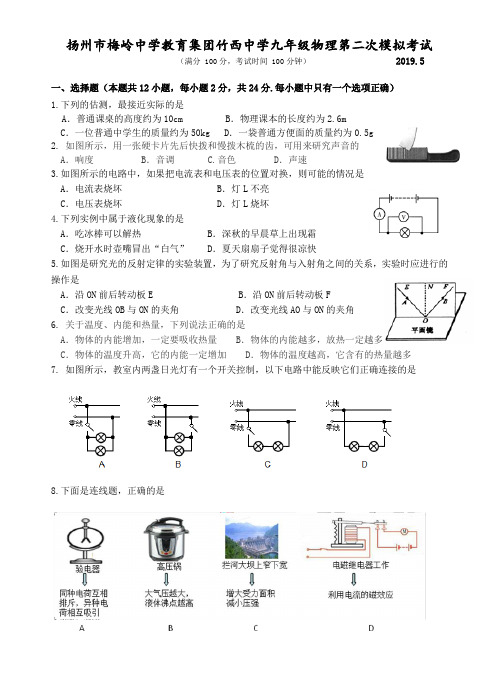 九年级物理下册第二次模拟考试及答案
