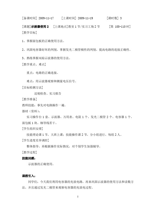 示波器使用2 教案