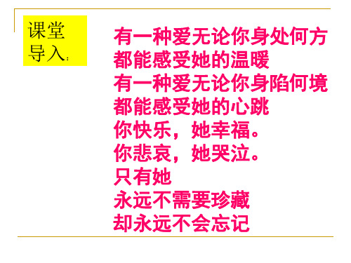 4 散文诗两首之金色花PPT课件