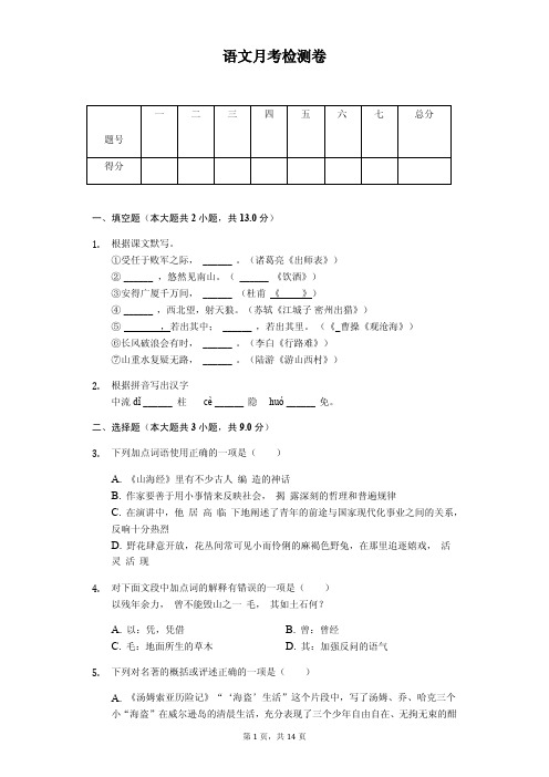 江苏省无锡市2020年九年级(下)第一次月考语文试卷解析版