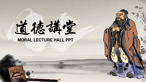 中国国学传统文化道德讲堂PPT模板 (14)