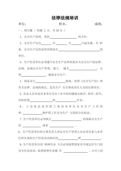 法律法规培训试题