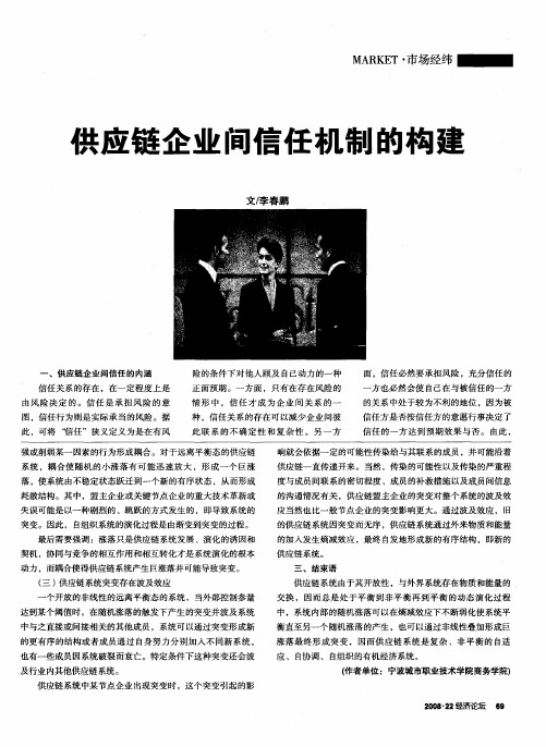 供应链企业间信任机制的构建