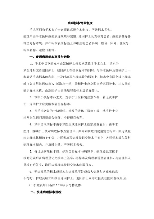 病理标本管理制度