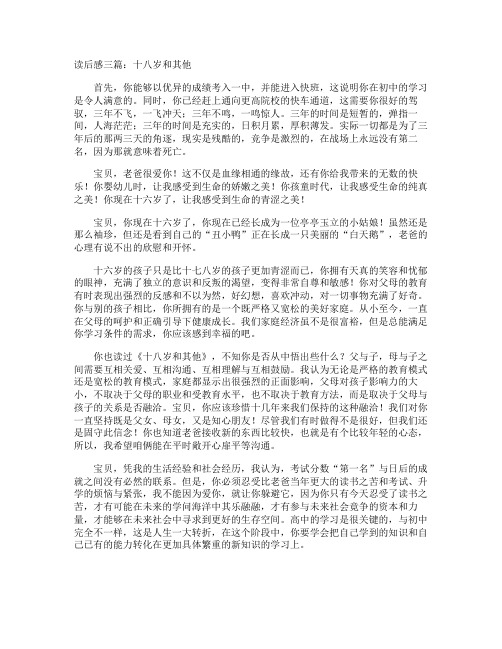 读后感：十八岁和其他