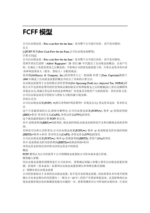 自由现金流