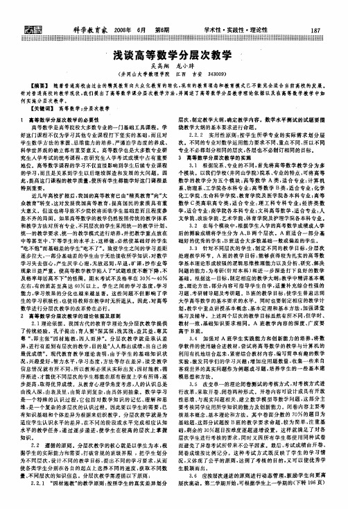 浅谈高等数学分层次教学