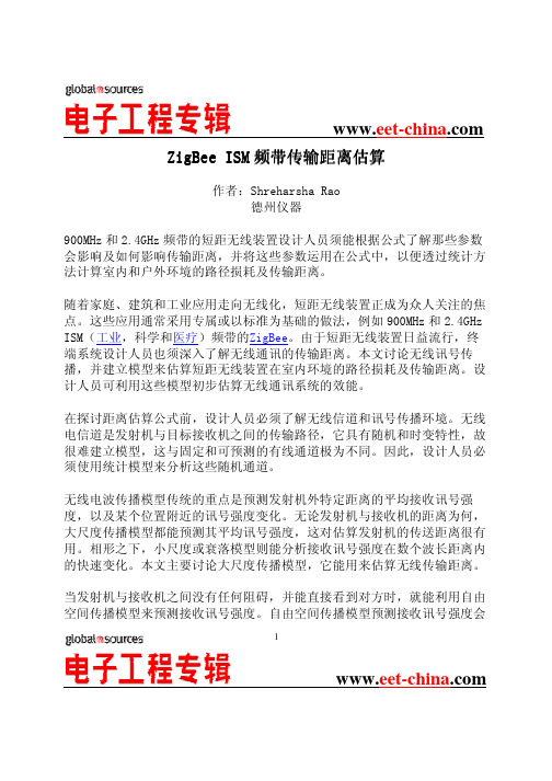 ZigBee ISM  频带传输距离估算