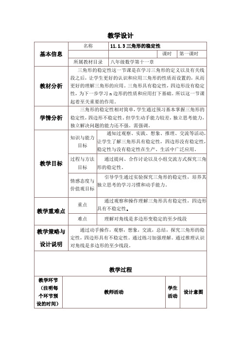 三角形稳定性教学设计与反思