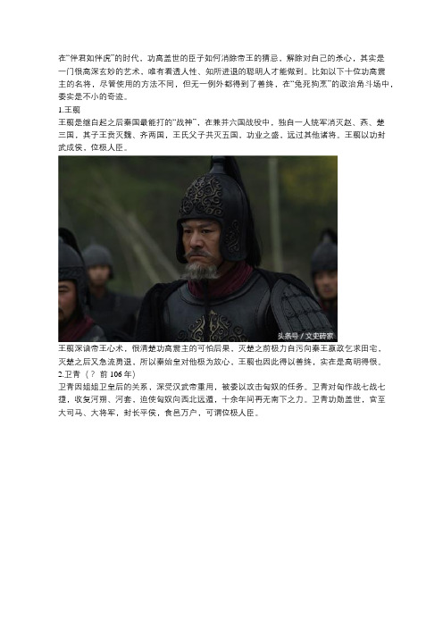 功高震主却得以善终的十大名将,他们能脱险都有哪些“诀窍”？