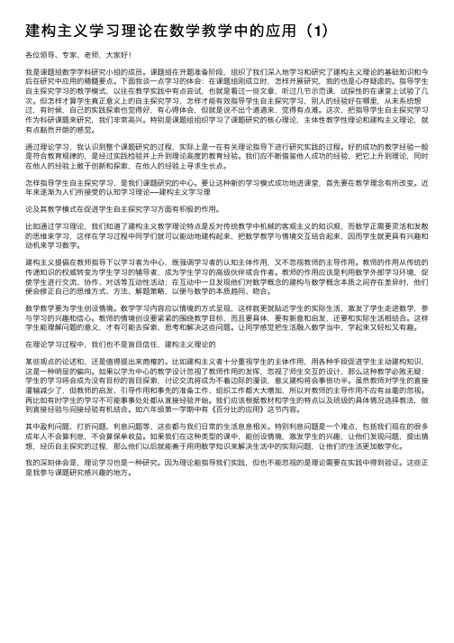 建构主义学习理论在数学教学中的应用（1）