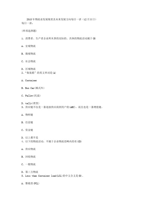 2015年物流业发展现状及未来发展方向每日一讲(12月8日)