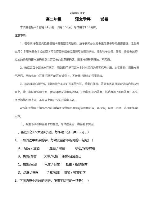 广东省东莞市四校最新高二下学期期中联考语文试题 Word版含答案