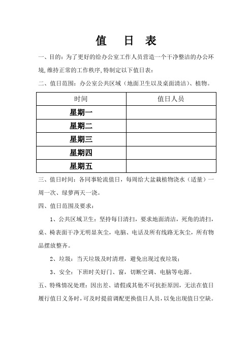 公司员工值日表