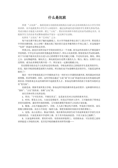 什么是坑班