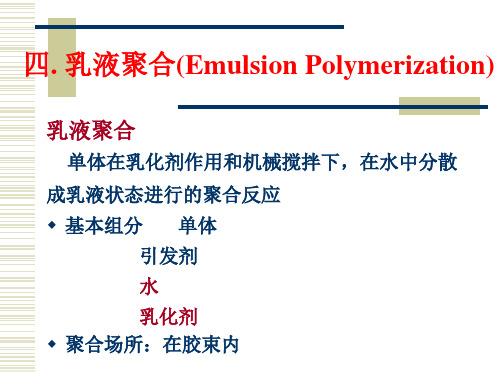 聚合方法 2.ppt