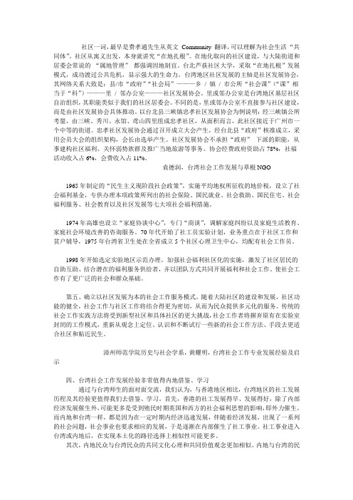 台湾社区工作