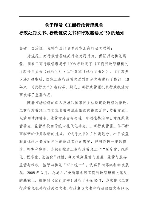 工商行政管理机关新执法文书