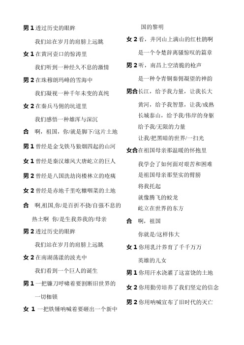 透过历史的眼眸 朗诵稿