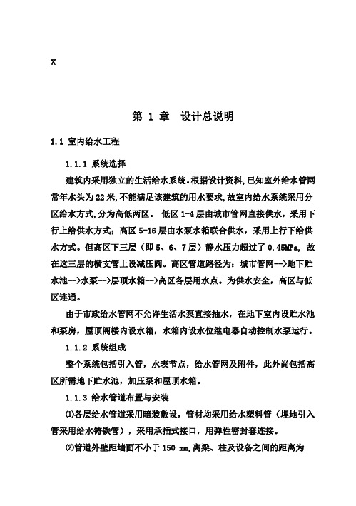 (完整版)北京某医院建筑给排水毕业设计_secret