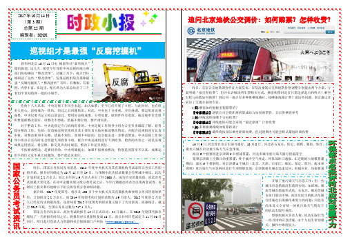 电子小报模板-报纸A3可编辑