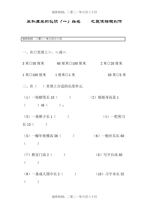 米和厘米的认识练习题