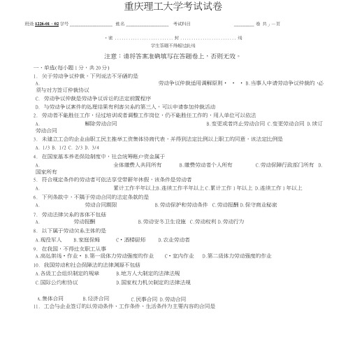 重庆理工大学考试试卷：1226-0102劳动法试卷b.doc