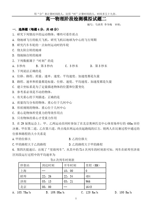 高一物理阶段检测模拟试题2