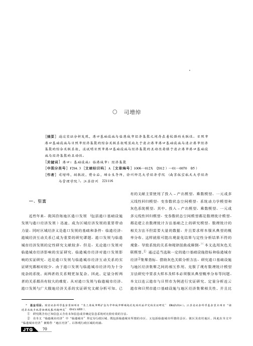 港口城市港口基础设施与地区经济集聚相关性连云港市与日照市的比较