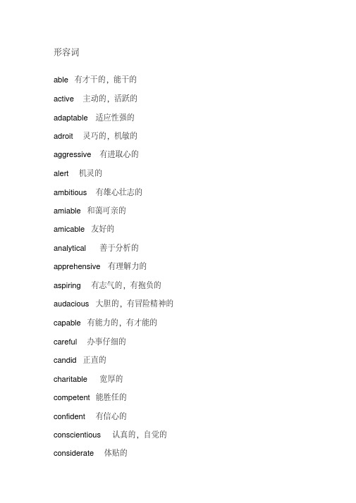 英语形容词大全课件