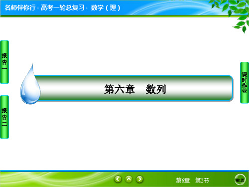 6.2 等差数列及其前n项和
