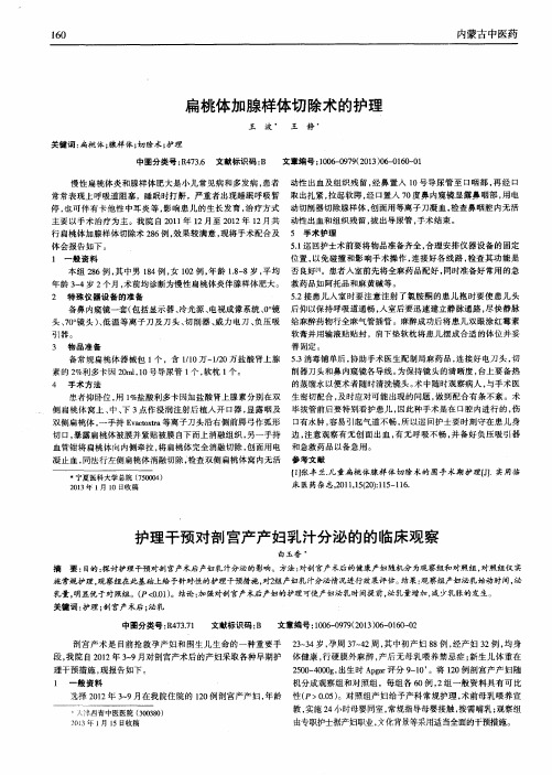 扁桃体加腺样体切除术的护理