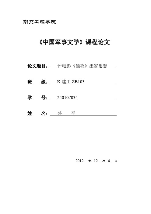 评电影《墨攻》墨家思想