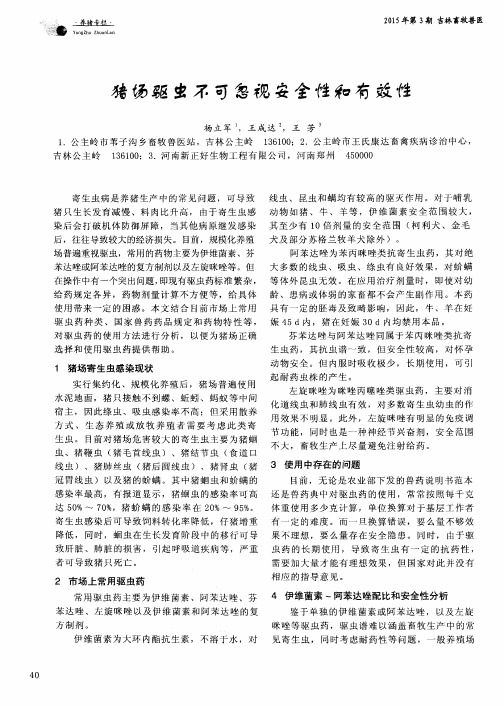 猪场驱虫不可忽视安全性和有效性