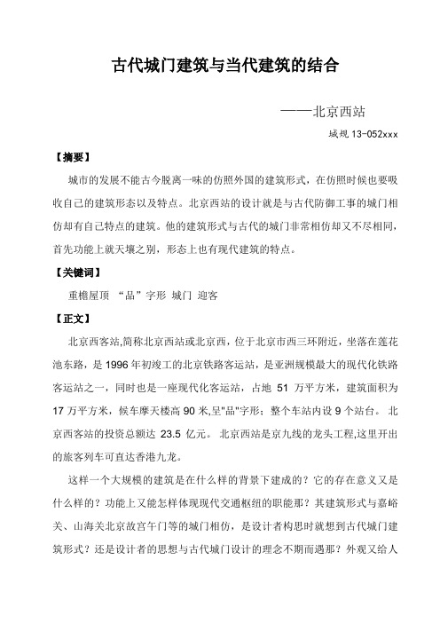 古代城门建筑与当代建筑的结合