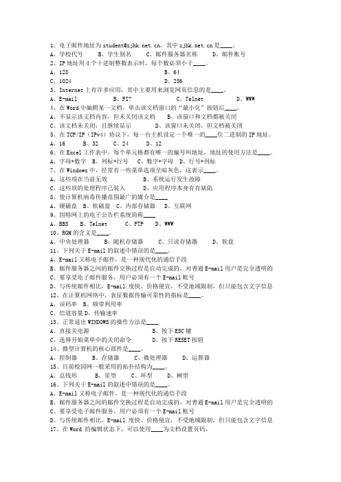 2010四川省公务员考试复习资料试题及答案
