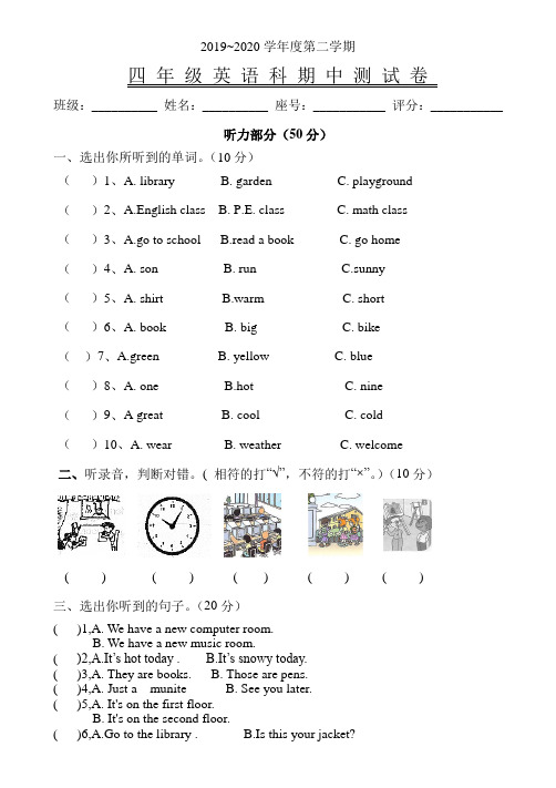 2020年人教PEP版四年级下册英语期中测试题及答案