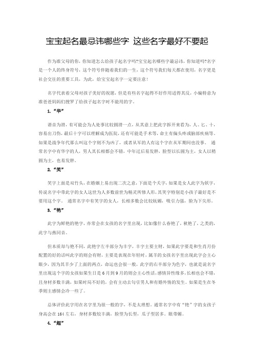 宝宝起名最忌讳哪些字 这些名字最好不要起