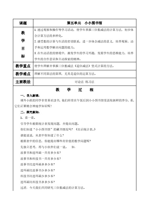 二年级数学下册《小小图书馆》教案及教学反思