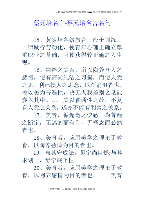 蔡元培名言蔡元培名言名句
